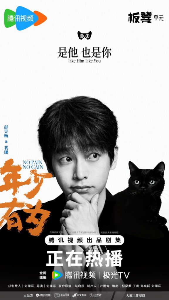 No Pain No Gain Drama Review - Pei Qian (Played by Peng Yu Chang)