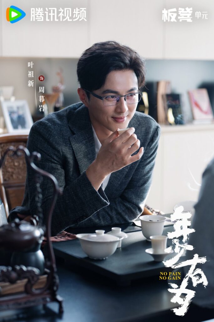 No Pain No Gain Drama Review - Zhou Mu Yan (Played by Ye Zu Xin)