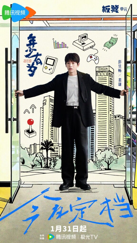 No Pain No Gain Drama Review - poster 3