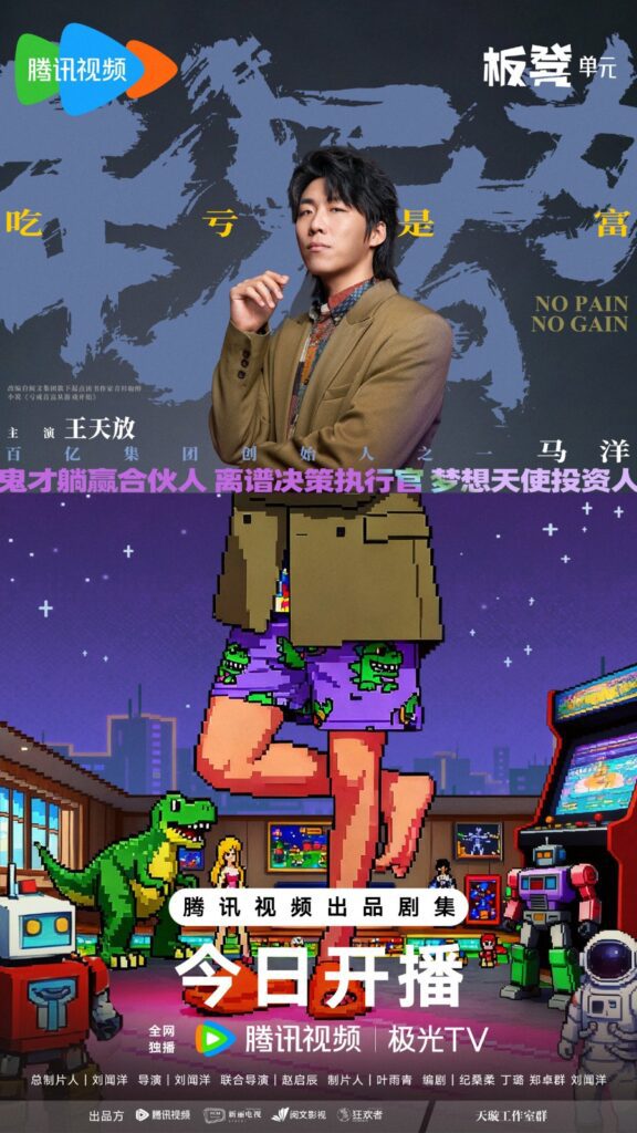 No Pain No Gain Ending Explained - Ma Yang