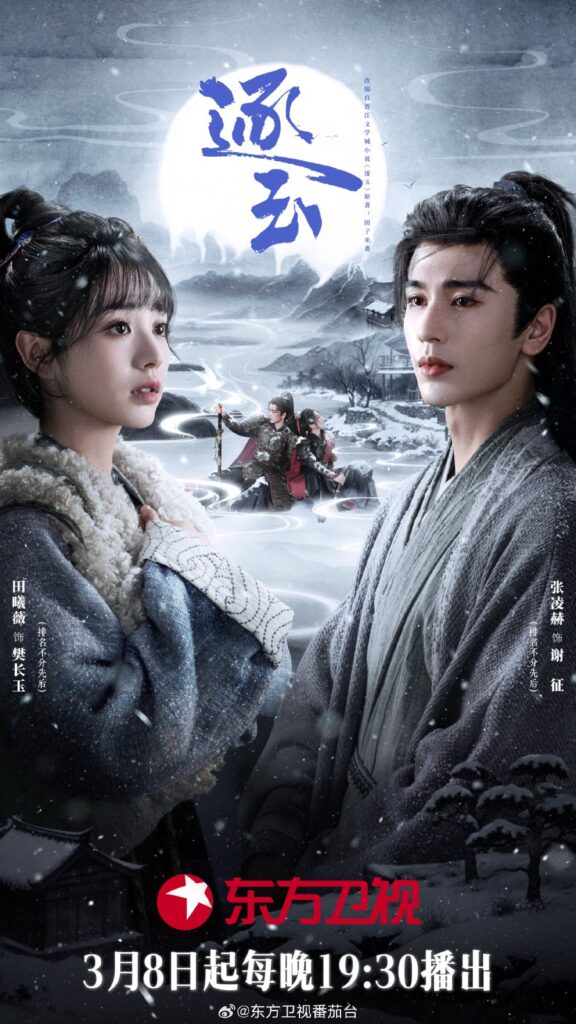 Pursuit of Jade Drama Review - Fang Chang Yu and Xie Zheng