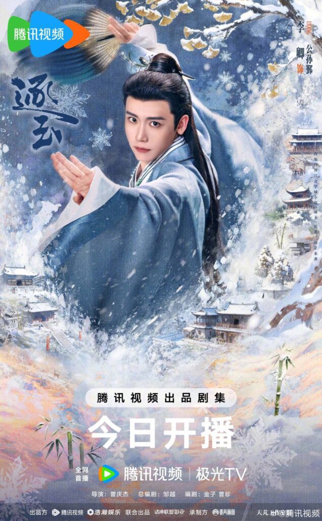 Pursuit of Jade Drama Review - Gongsun Yin (Played by Li Qing)