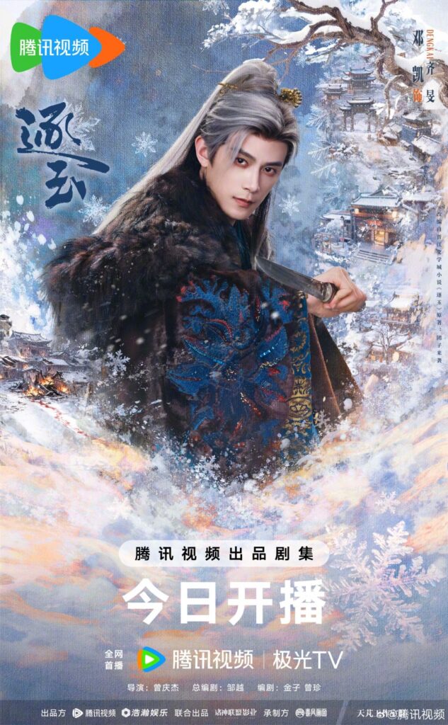 Pursuit of Jade Drama Review - Qi Min or Sui Yuan Hai (Played by Deng Kai)