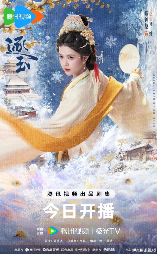 Pursuit of Jade Drama Review - Qi Shu (Played by Yu Zhong Li)