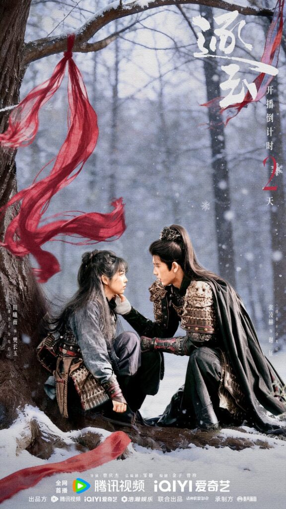 Pursuit of Jade Drama Review - poster 2