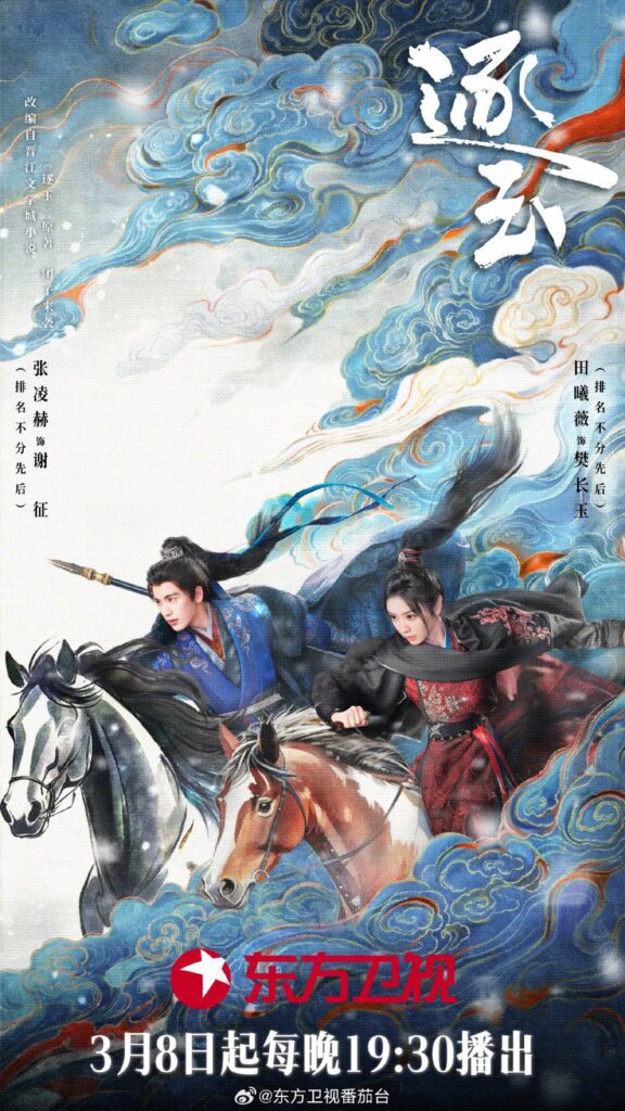 Pursuit of Jade Drama Review - poster