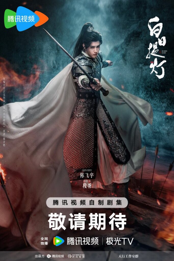 Love Beyond the Grave Drama Review - Duan Xu / Duan Shun Xi (Played by Chen Fei Yu)