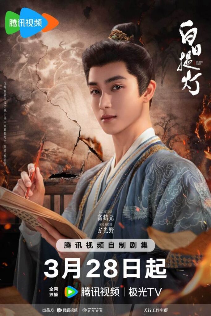 Love Beyond the Grave Drama Review - Fang Ji or Fang Xian Ye (Played by Gao He Yuan)
