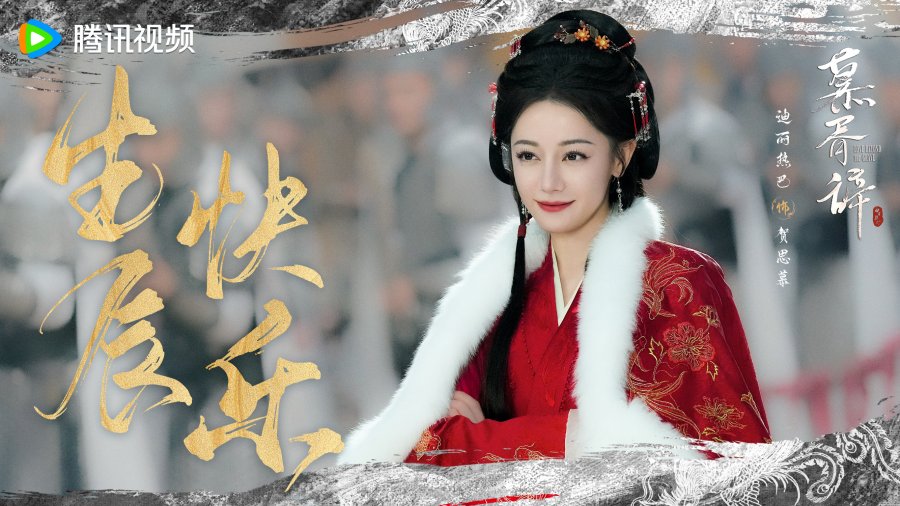 Love Beyond the Grave Drama Review - He Si Mu