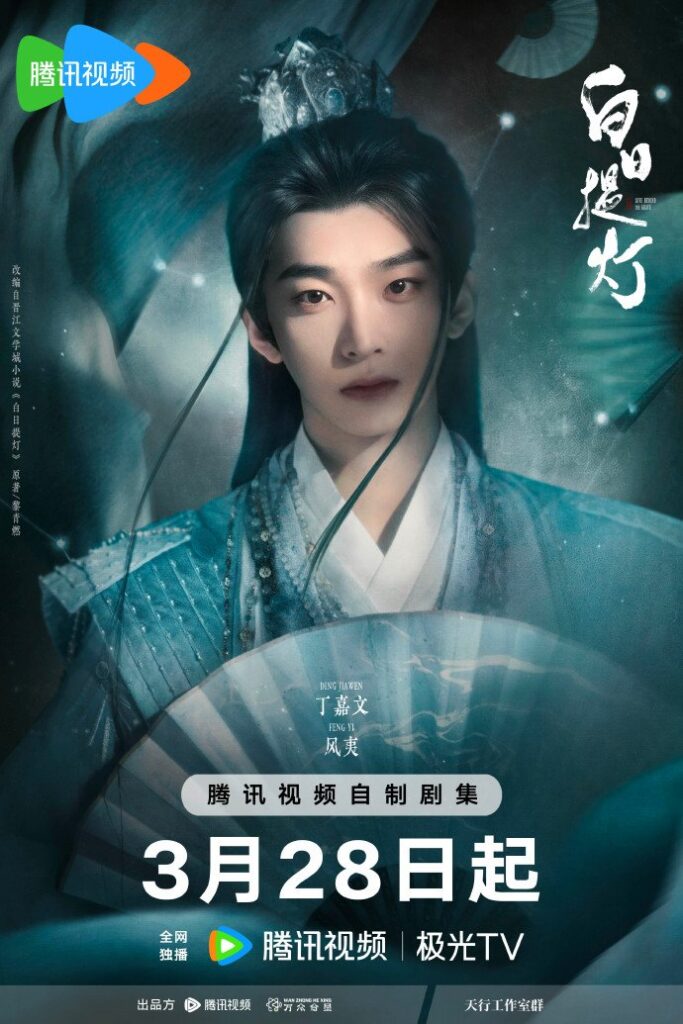 Love Beyond the Grave Drama Review - Hejia Feng Yi (Played by Ding Jia Wen)