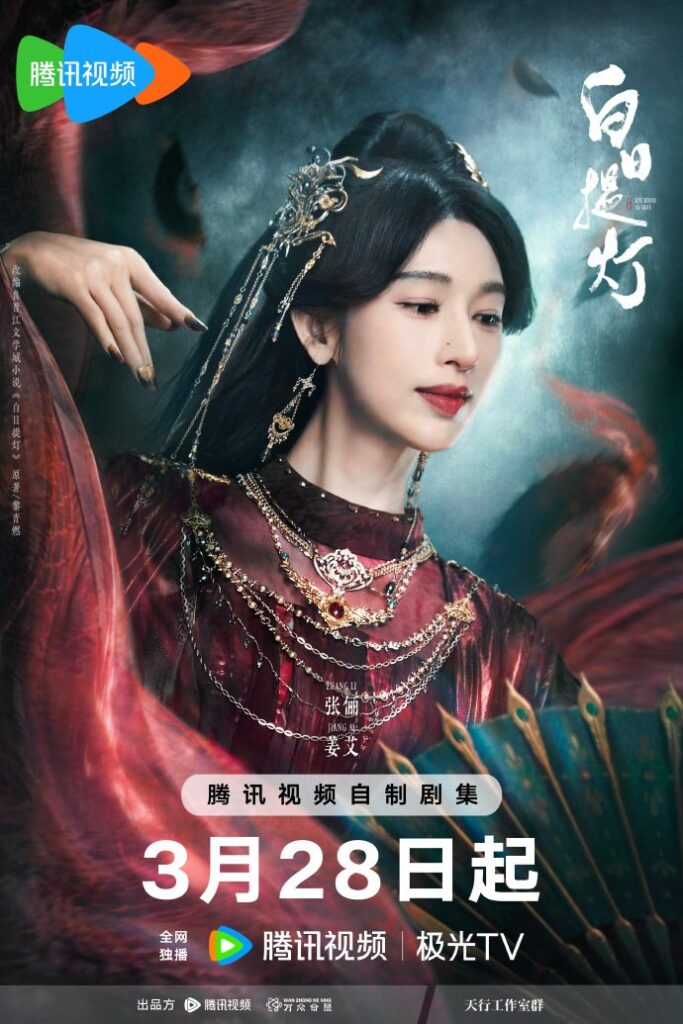 Love Beyond the Grave Drama Review - Jiang Ai (Played by Zhang Li)