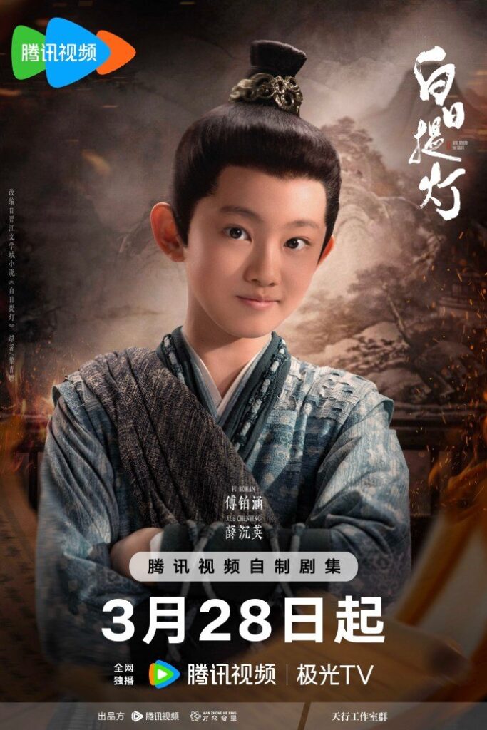 Love Beyond the Grave Drama Review - Xue Chen Ying (Played by Fu Bo Han)