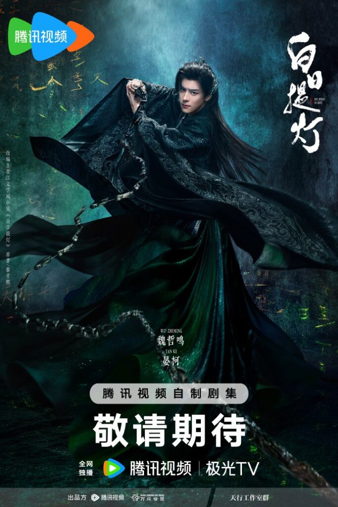 Love Beyond the Grave Drama Review - Yan Ke (Played by Wei Zhe Ming)