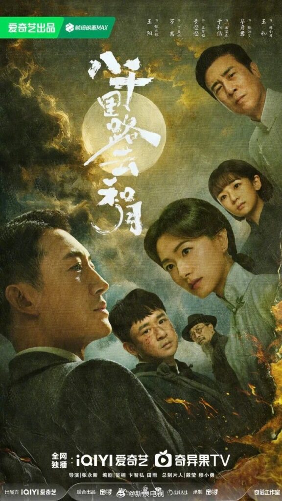 New Chinese Dramas Premier in April 2026 - Echoes of a Thousand Moons