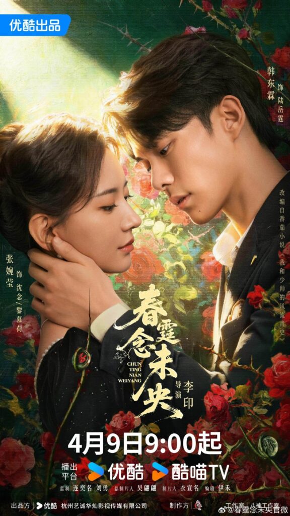 New Chinese Dramas Premier in April 2026 - Revenge of the False Bride