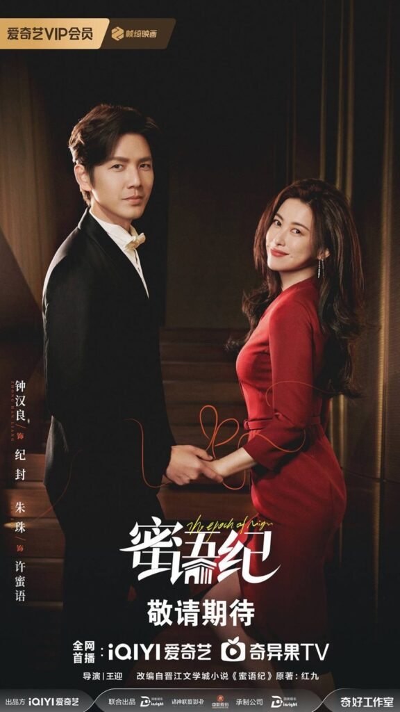 New Chinese Dramas Premier in April 2026 - The Epoch of Mi Yu