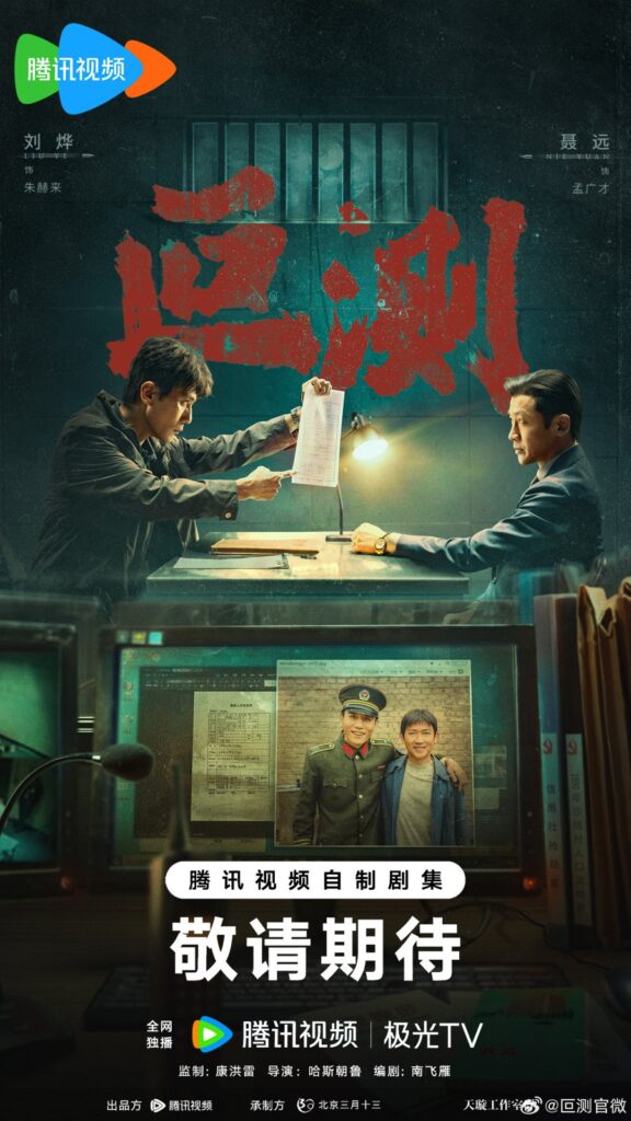 New Chinese Dramas Premier in April 2026 - The Silent Rift