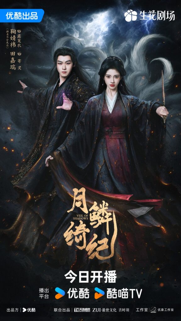 New Chinese Dramas Premier in April 2026 - Veil of Shadows