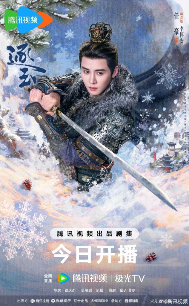 Pursuit of Jade Ending Explained - What Happened to Li Huai’an?