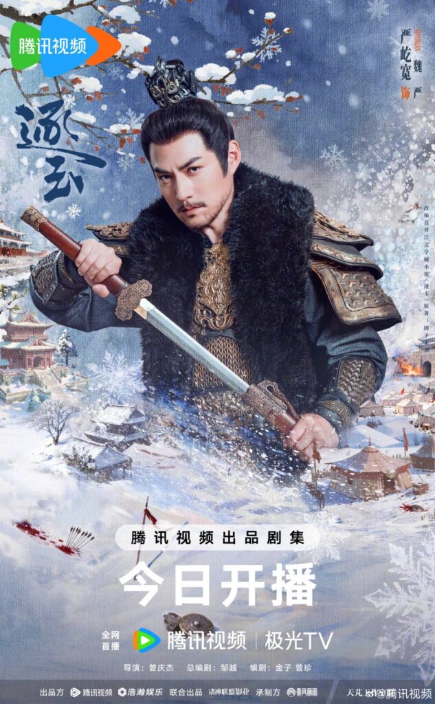 Pursuit of Jade Ending Explained - What Happened to Wei Yan?