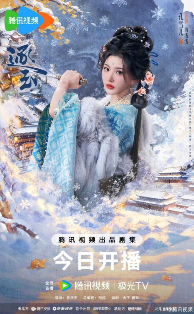 Pursuit of Jade Ending Explained - What Happened to Yu Qian Qian?