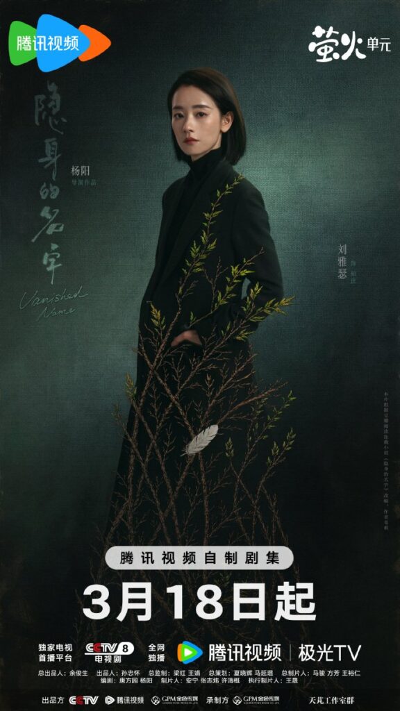 Vanished Name Drama Review - Bai Shu (Played by Cya Liu)