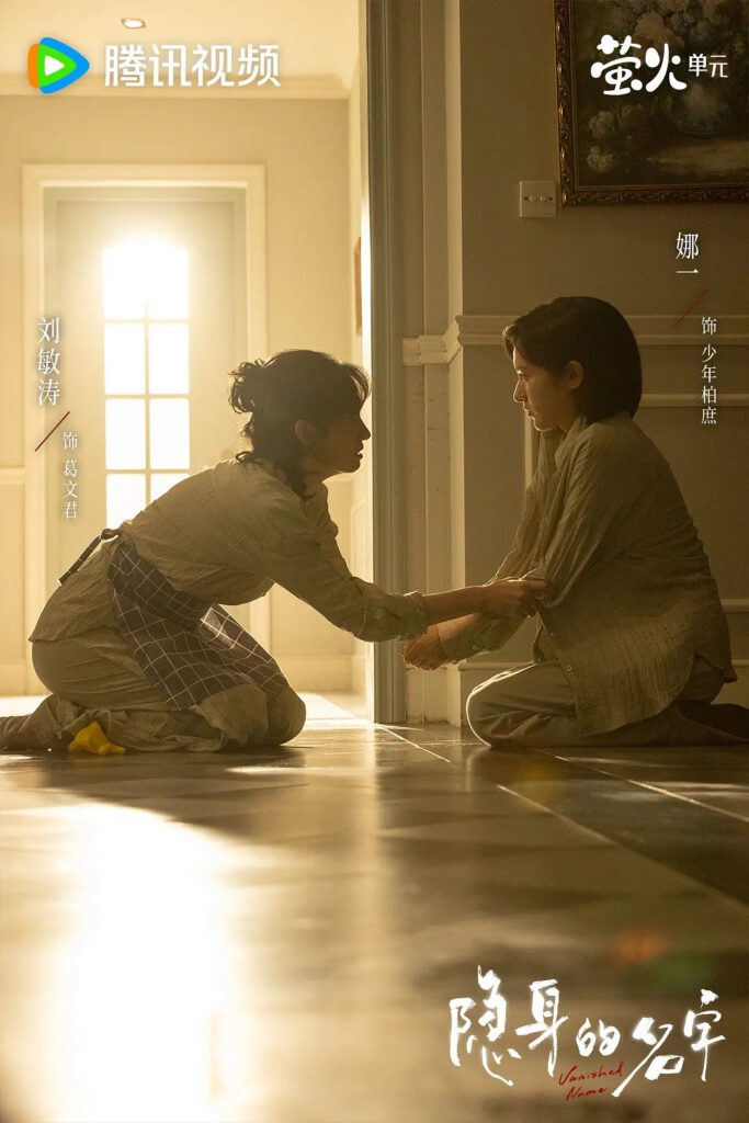 Vanished Name Drama Review - Bai Shu and Ge Wen Jun