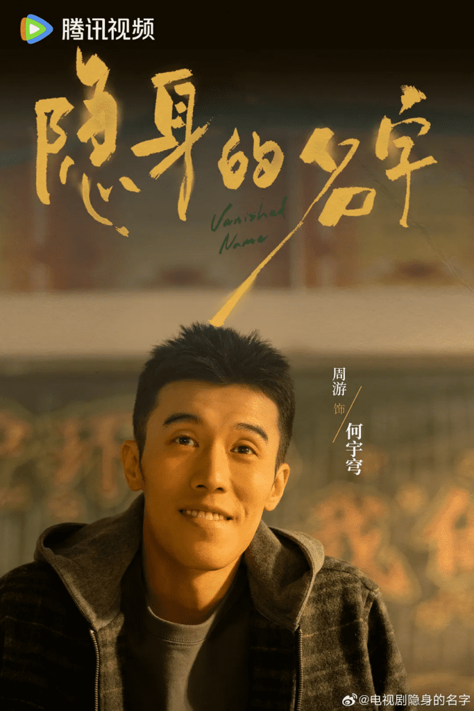 Vanished Name Drama Review - He Yu Qiong (Played by Zhou Yao)