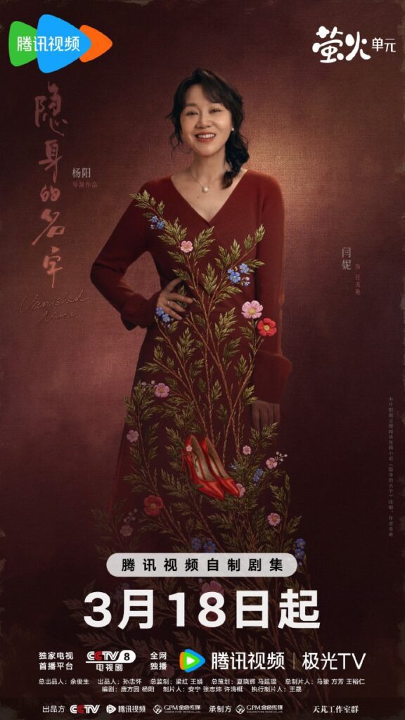 Vanished Name Drama Review - Ren Mei Yan (Played by Yan Ni)