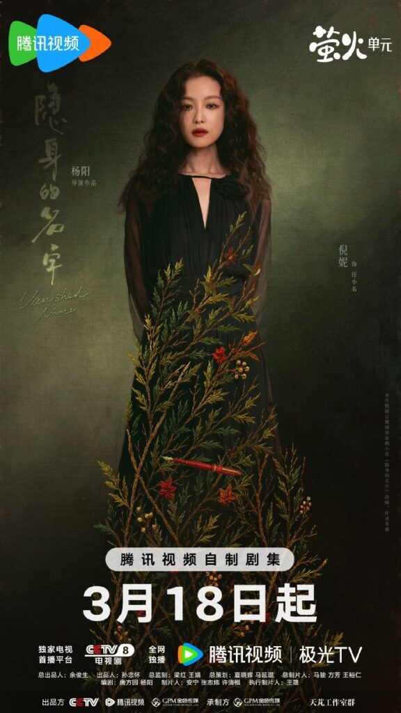 Vanished Name Drama Review - Ren Xiao Ming (Played by Ni Ni)