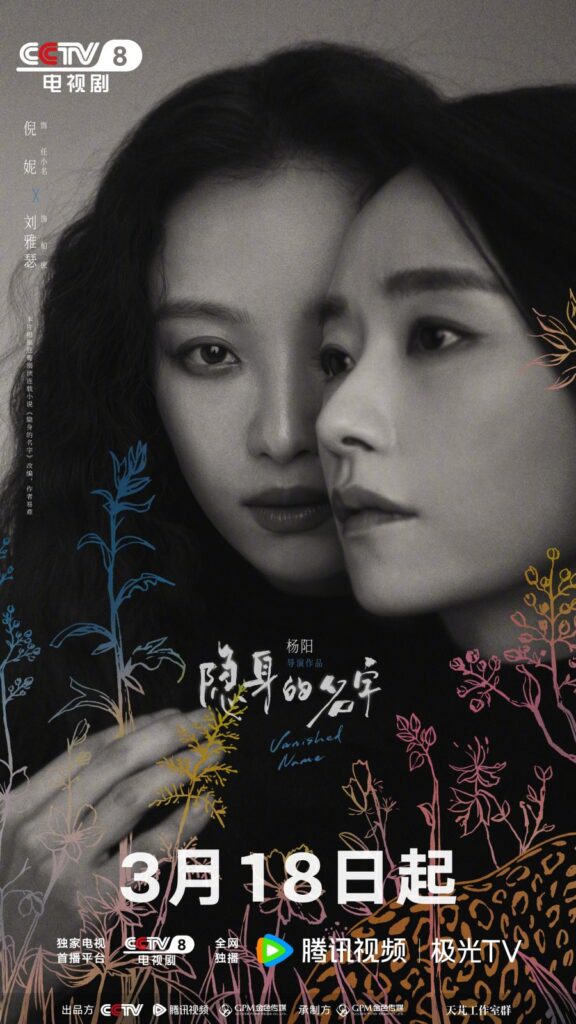 Vanished Name Drama Review - Ren Xiao Ming and Bai Shu