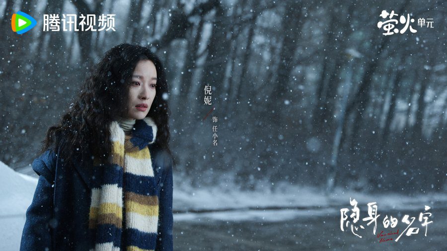 Vanished Name Drama Review - Ren Xiao Ming