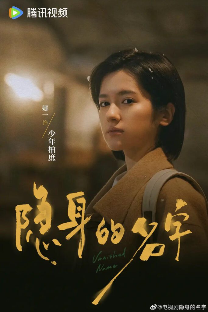 Vanished Name Drama Review - The Visual