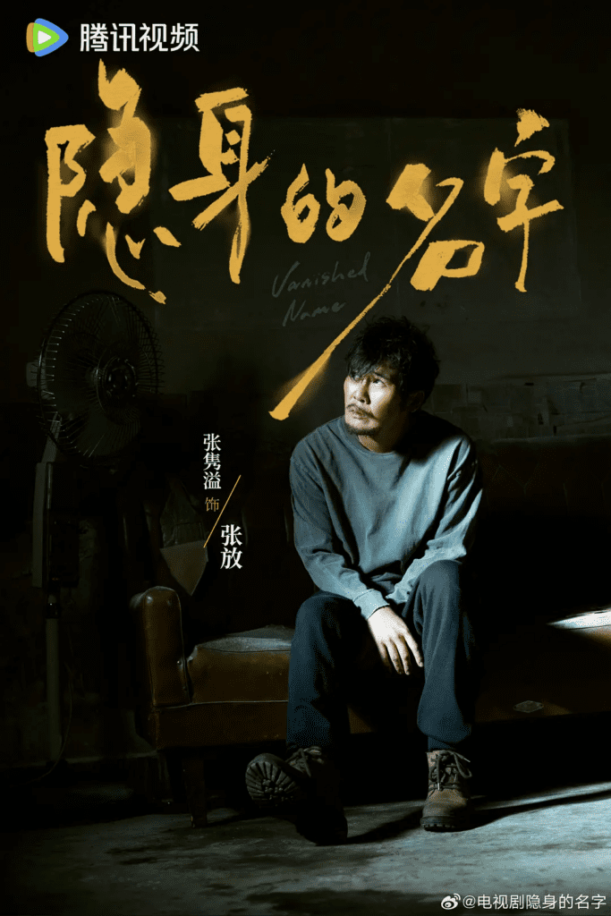 Vanished Name Drama Review - Zhang Fang (Played by Zhang Juan Yi)