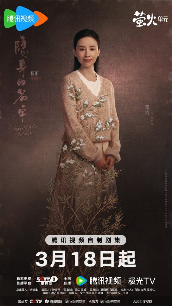 Vanished Name Drama Review - Zhou Yun (Played by Dong Jie)