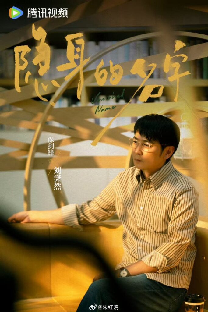 Vanished Name Ending Explained - What Happened to Liu Xiao Ran?