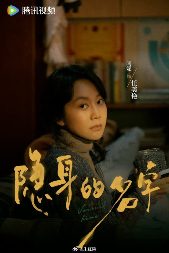 Vanished Name Ending Explained - What Happened to Ren Mei Yan?