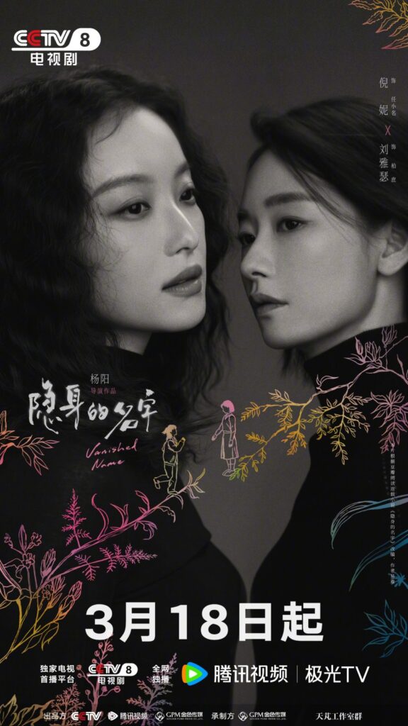 Vanished Name Ending Explained - What Happened to Ren Xiao Ming and Bai Shu?