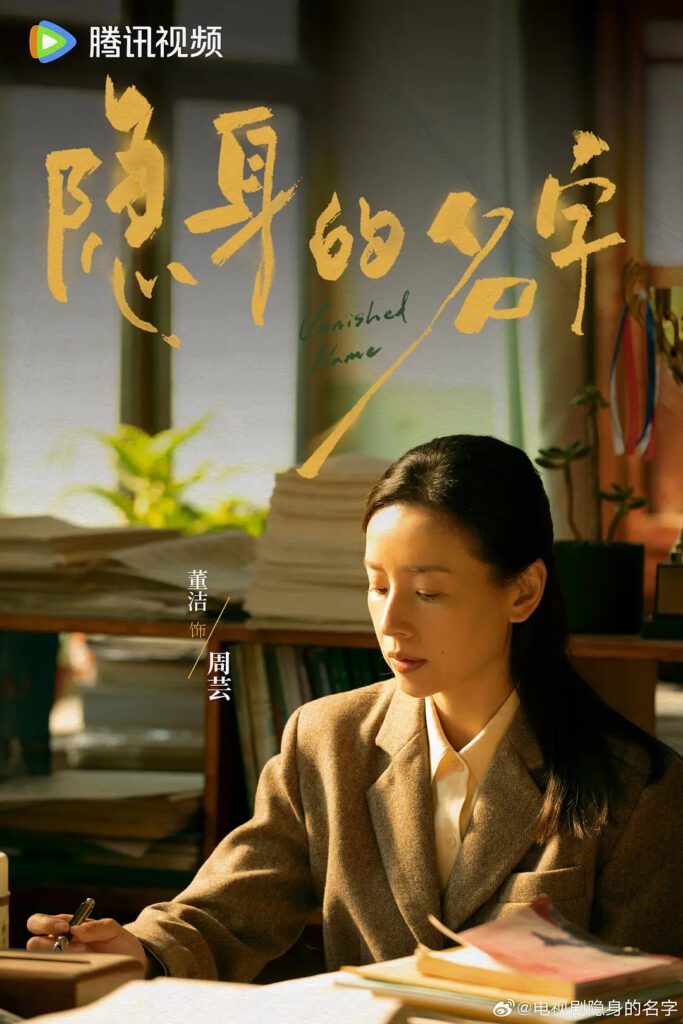 Vanished Name Ending Explained - What Happened to Zhou Yun?