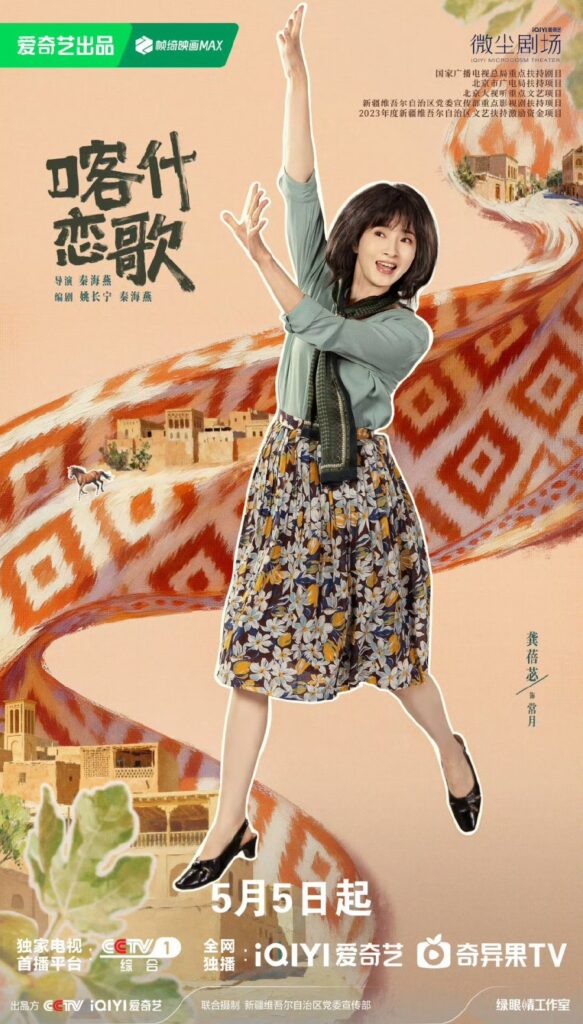 Bloom Life Drama Review - Chang Yue (Played by Gong Bei Bi)
