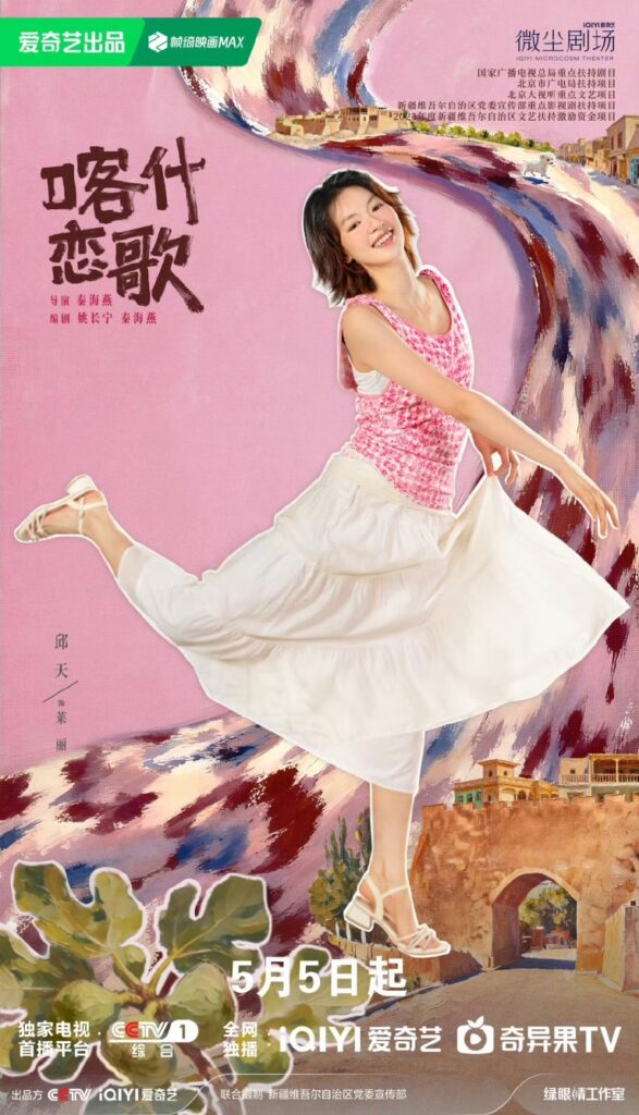 Bloom Life Drama Review - Lai Li / Laili (Played by Qiu Tian)