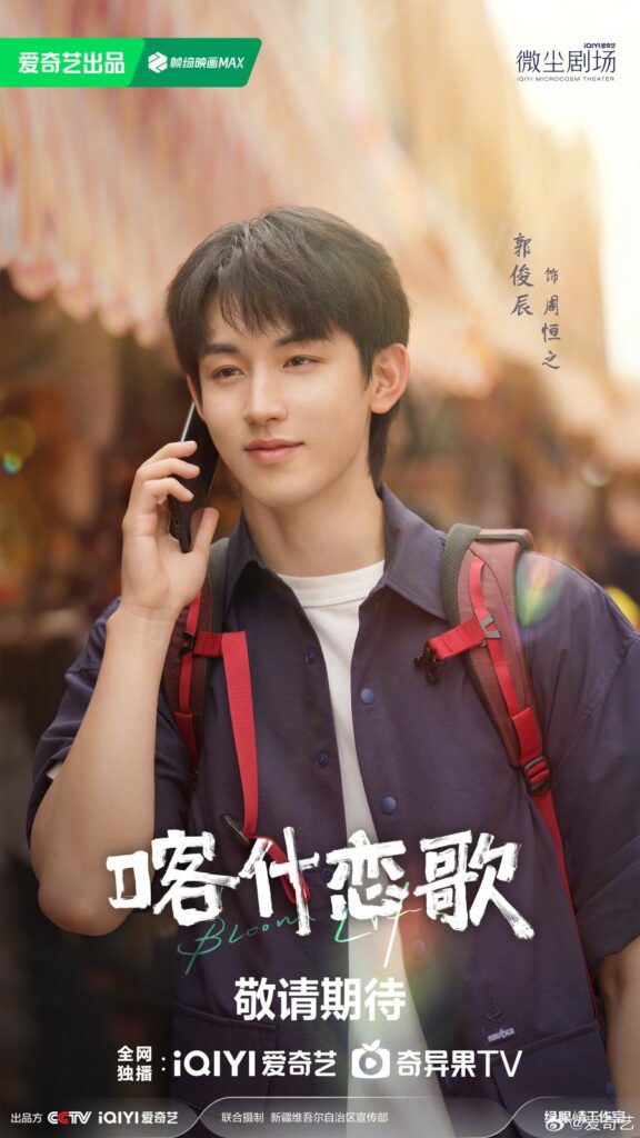 Bloom Life Ending Explained - Zhou Heng Zhi