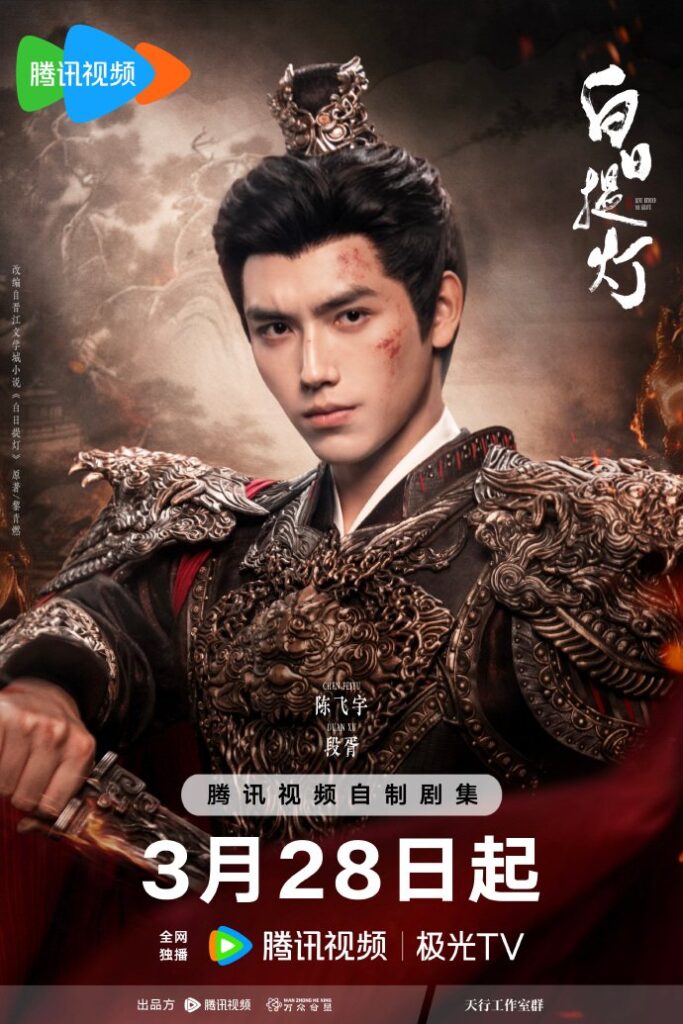 Love Beyond the Grave Ending Explained - Duan Xu