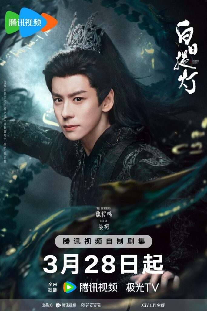 Love Beyond the Grave Ending Explained - What Happened to Yan Ke?