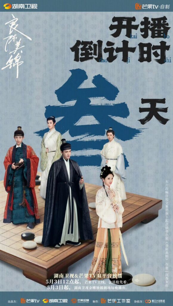 New Chinese Dramas Released in May 2026 - A Splendid Match