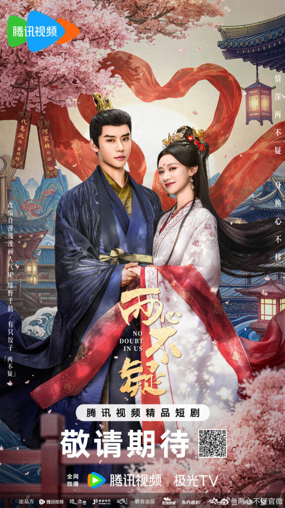 New Chinese Dramas Released in May 2026 - No Doubt in Us