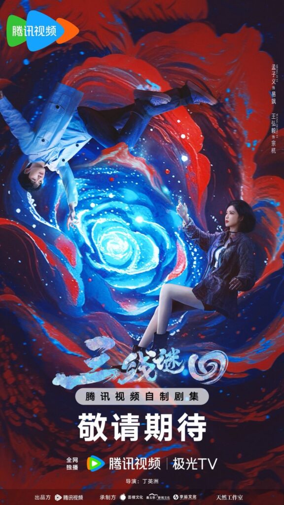 New Chinese Dramas Released in May 2026 - San Xian Mi Hui