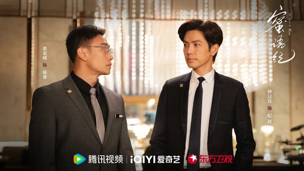 The Epoch of Miyu Drama Review - Ji Feng and Xue Rui