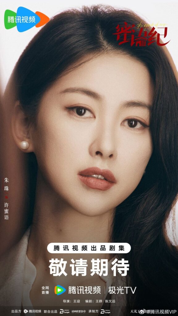 The Epoch of Miyu Drama Review - Xu Miyu (Played by Zhu Zhu)