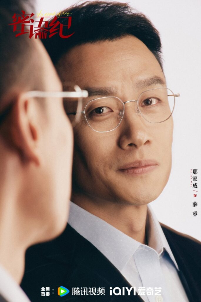 The Epoch of Miyu Drama Review - Xue Rui (Played by Na Jia Wei)